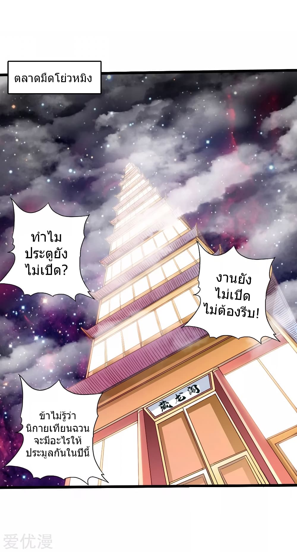 Banished Disciple's Counterattack ราชาอมตะผู้ถูกขับไล่ page 9