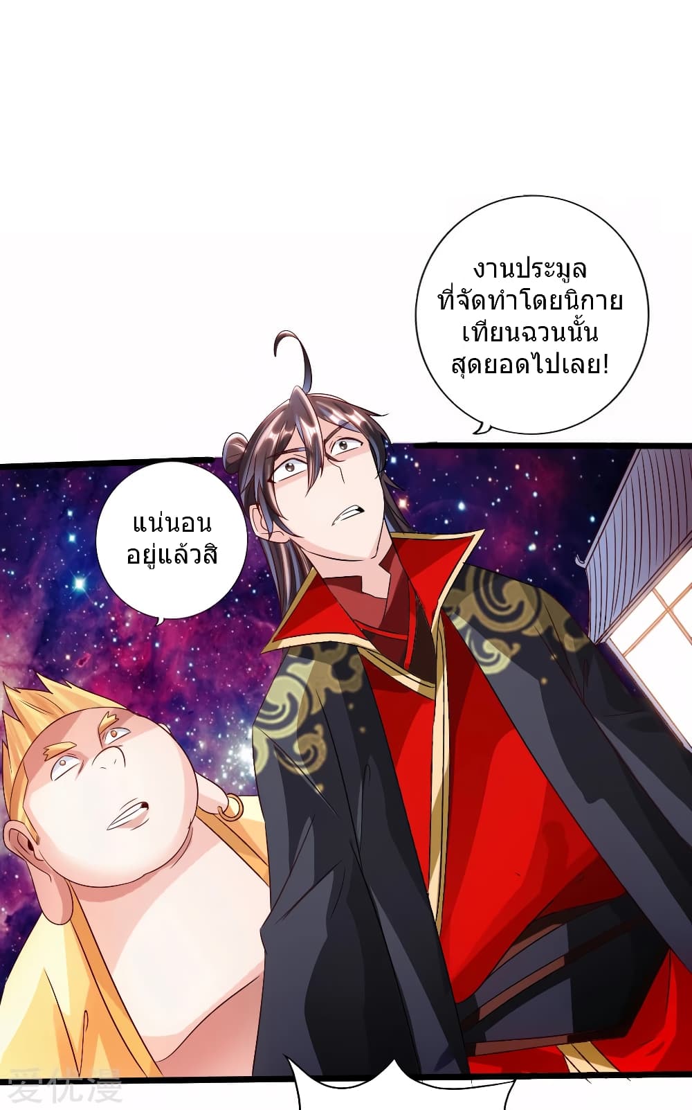 Banished Disciple's Counterattack ราชาอมตะผู้ถูกขับไล่ page 10