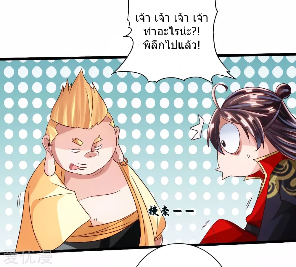 Banished Disciple's Counterattack ราชาอมตะผู้ถูกขับไล่ page 11