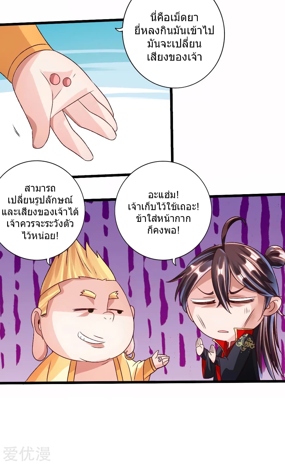Banished Disciple's Counterattack ราชาอมตะผู้ถูกขับไล่ page 12