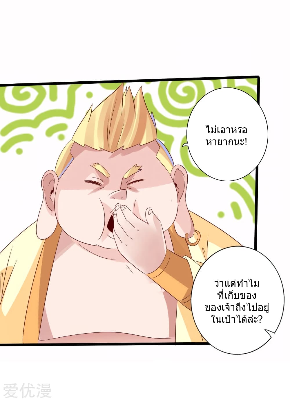 Banished Disciple's Counterattack ราชาอมตะผู้ถูกขับไล่ page 13