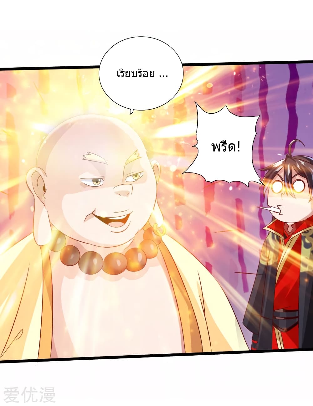 Banished Disciple's Counterattack ราชาอมตะผู้ถูกขับไล่ page 14