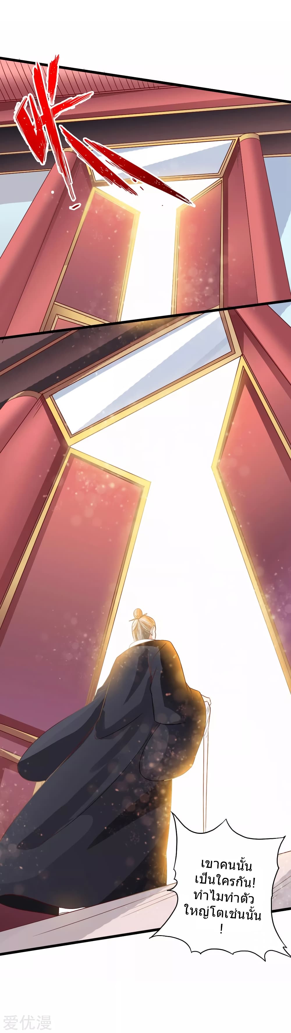 Banished Disciple's Counterattack ราชาอมตะผู้ถูกขับไล่ page 15