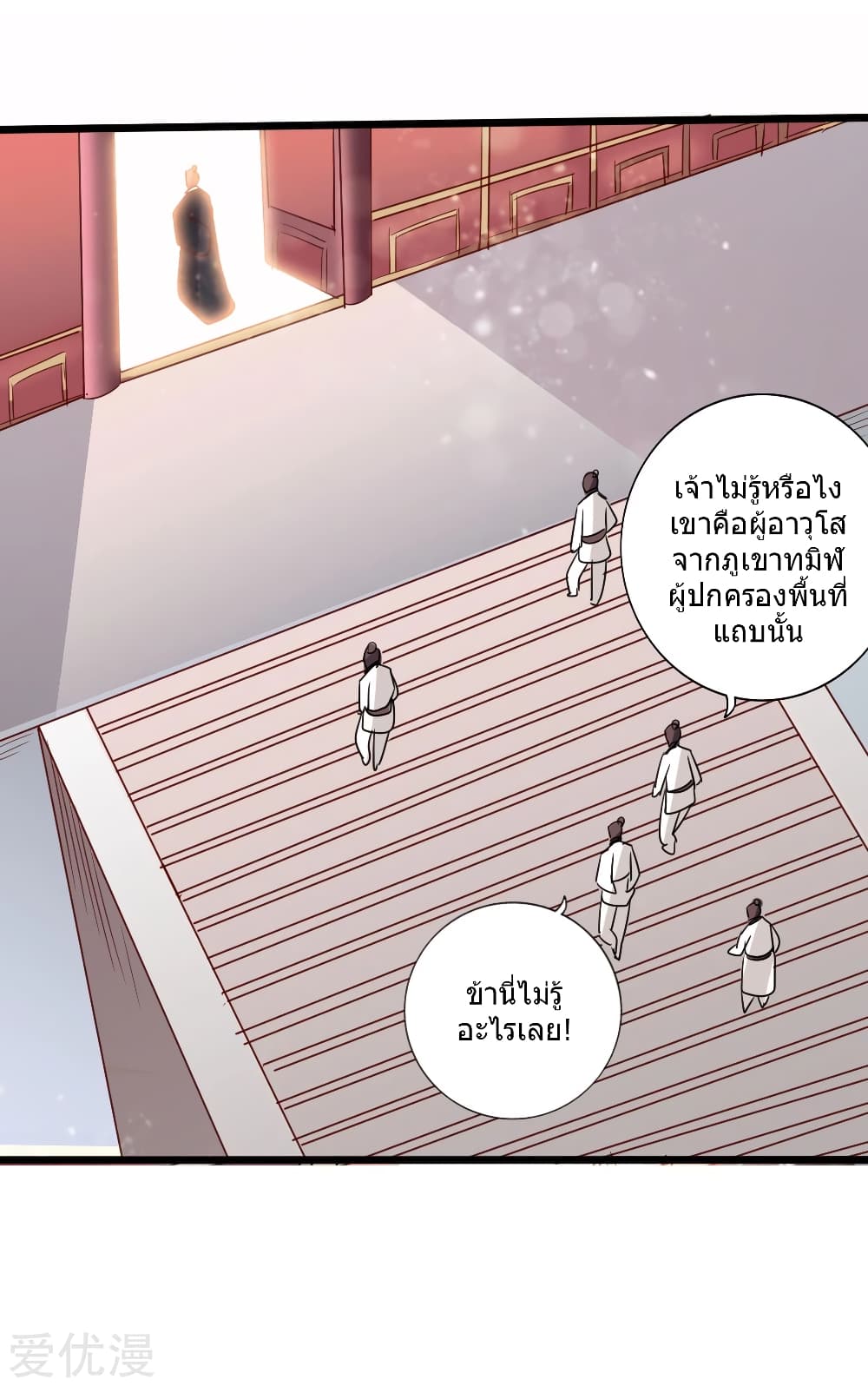Banished Disciple's Counterattack ราชาอมตะผู้ถูกขับไล่ page 16