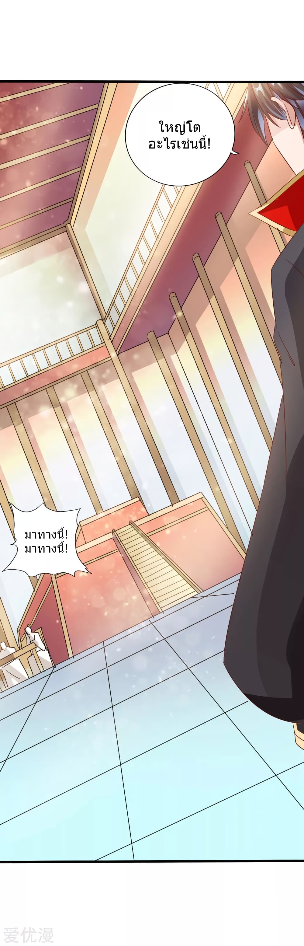 Banished Disciple's Counterattack ราชาอมตะผู้ถูกขับไล่ page 17