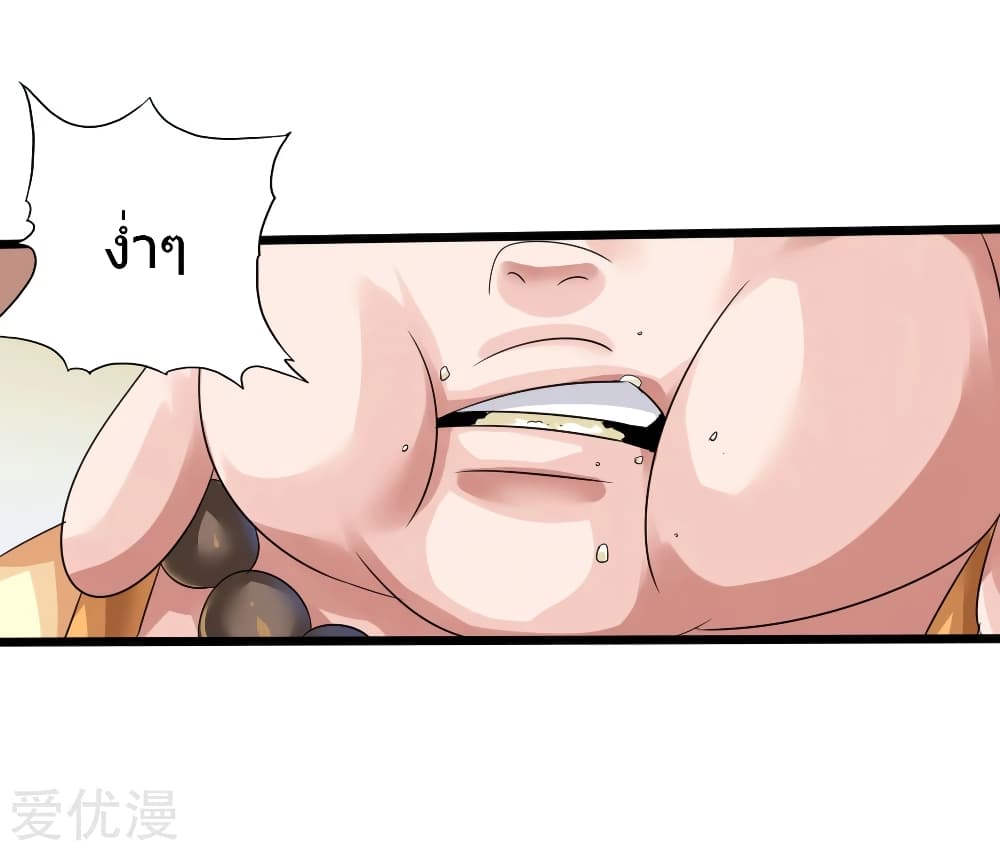 Banished Disciple's Counterattack ราชาอมตะผู้ถูกขับไล่ page 18