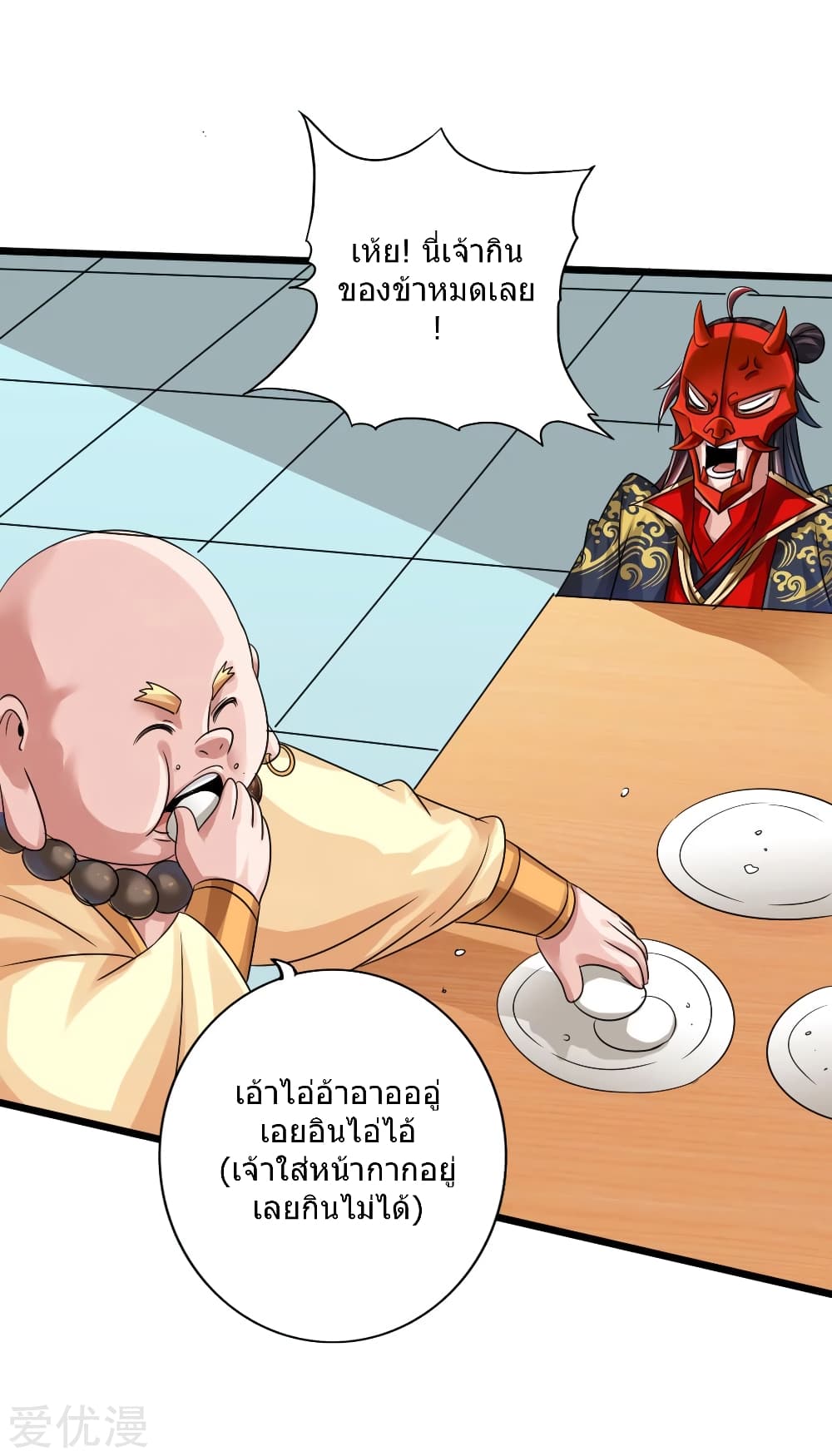 Banished Disciple's Counterattack ราชาอมตะผู้ถูกขับไล่ page 19