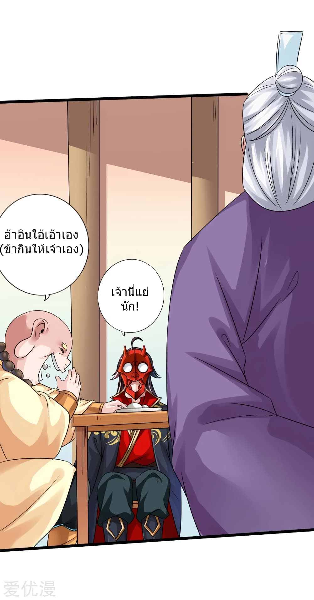 Banished Disciple's Counterattack ราชาอมตะผู้ถูกขับไล่ page 20