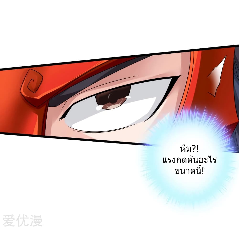 Banished Disciple's Counterattack ราชาอมตะผู้ถูกขับไล่ page 21