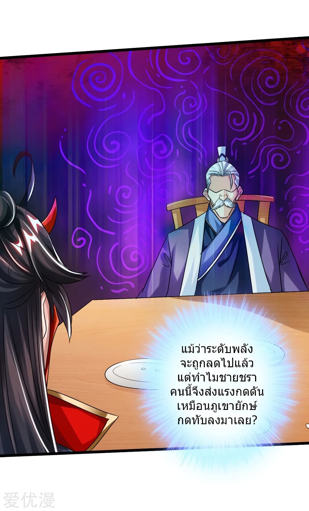 Banished Disciple's Counterattack ราชาอมตะผู้ถูกขับไล่ page 22