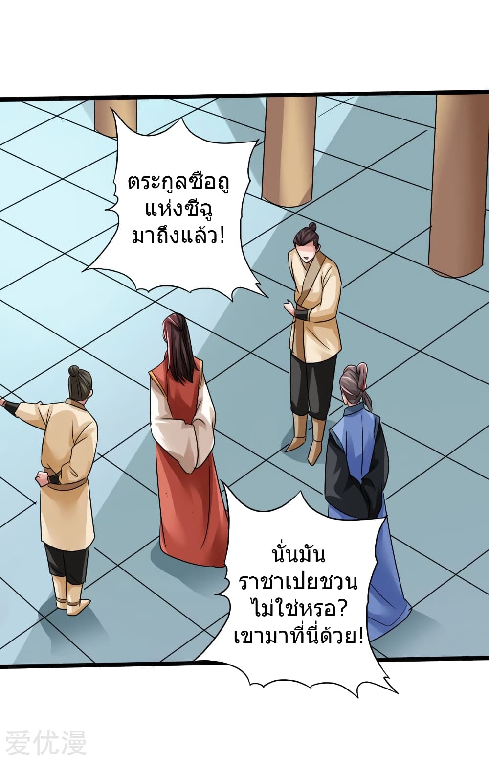 Banished Disciple's Counterattack ราชาอมตะผู้ถูกขับไล่ page 24