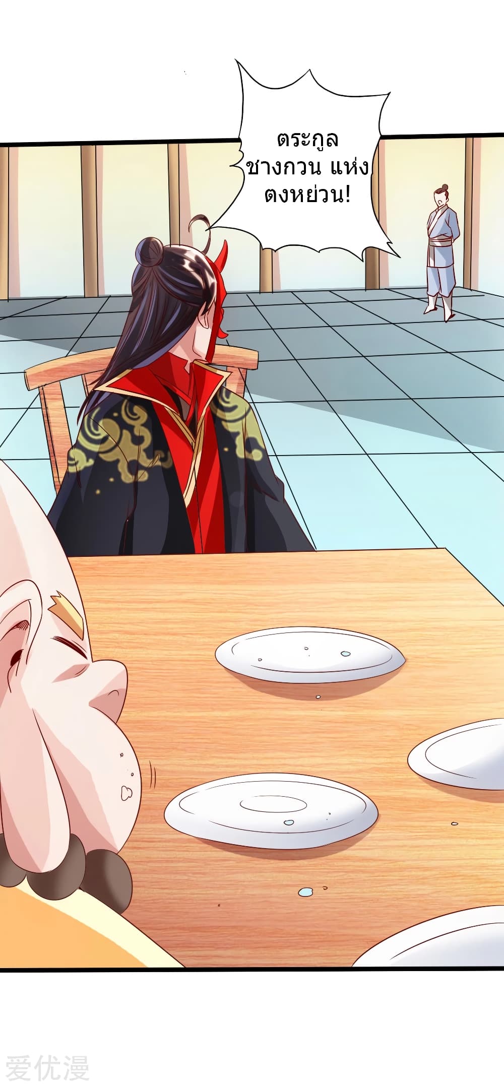 Banished Disciple's Counterattack ราชาอมตะผู้ถูกขับไล่ page 25