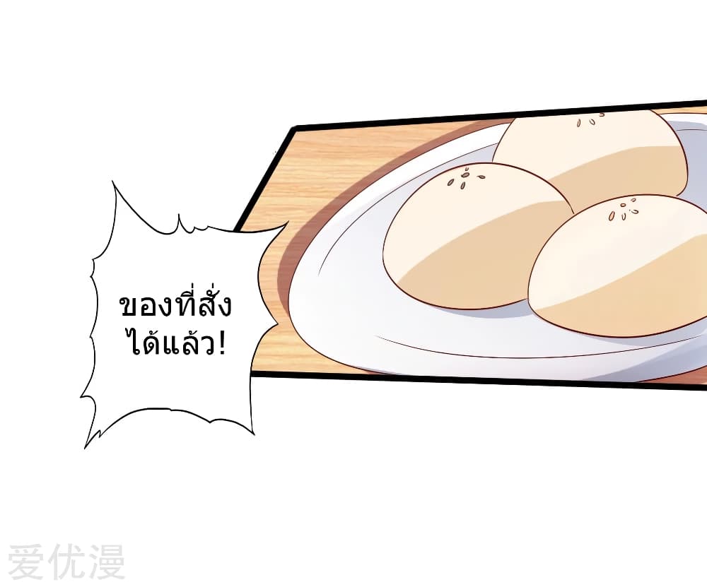 Banished Disciple's Counterattack ราชาอมตะผู้ถูกขับไล่ page 27