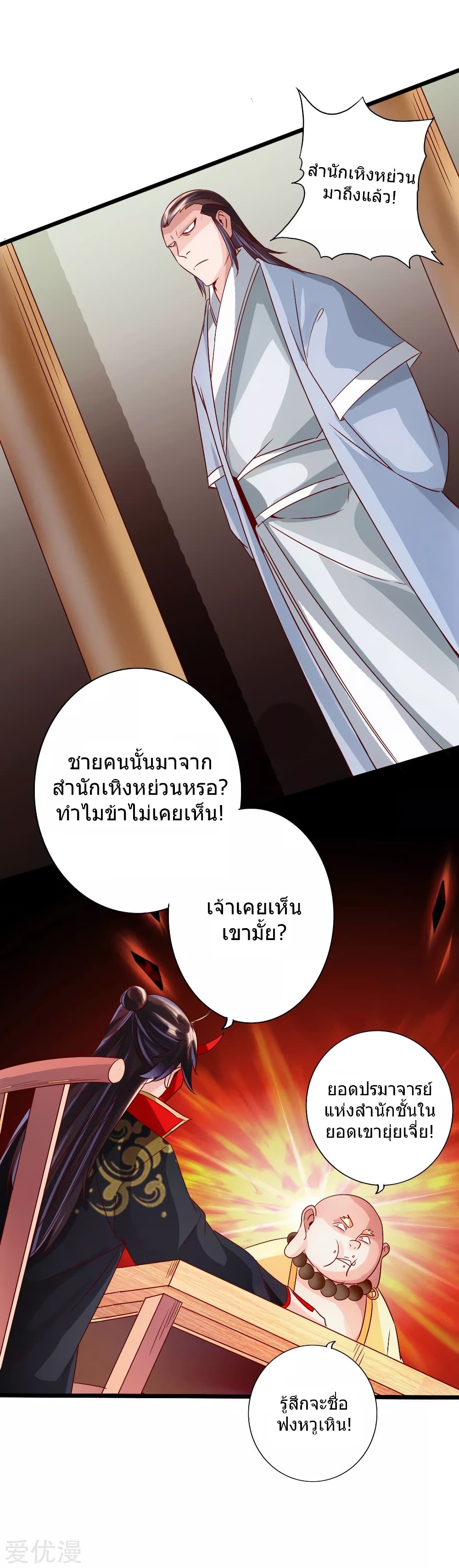 Banished Disciple's Counterattack ราชาอมตะผู้ถูกขับไล่ page 28