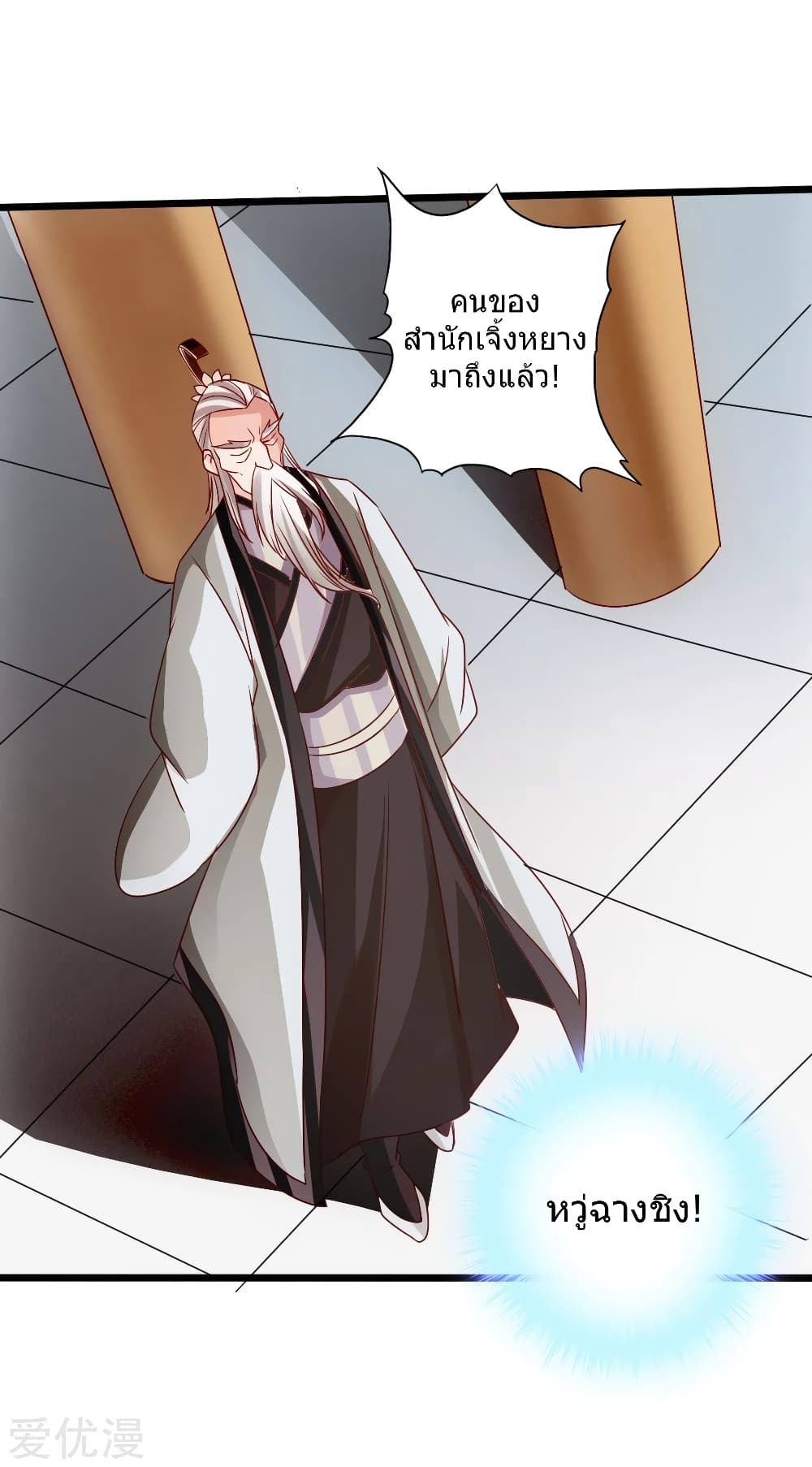 Banished Disciple's Counterattack ราชาอมตะผู้ถูกขับไล่ page 29