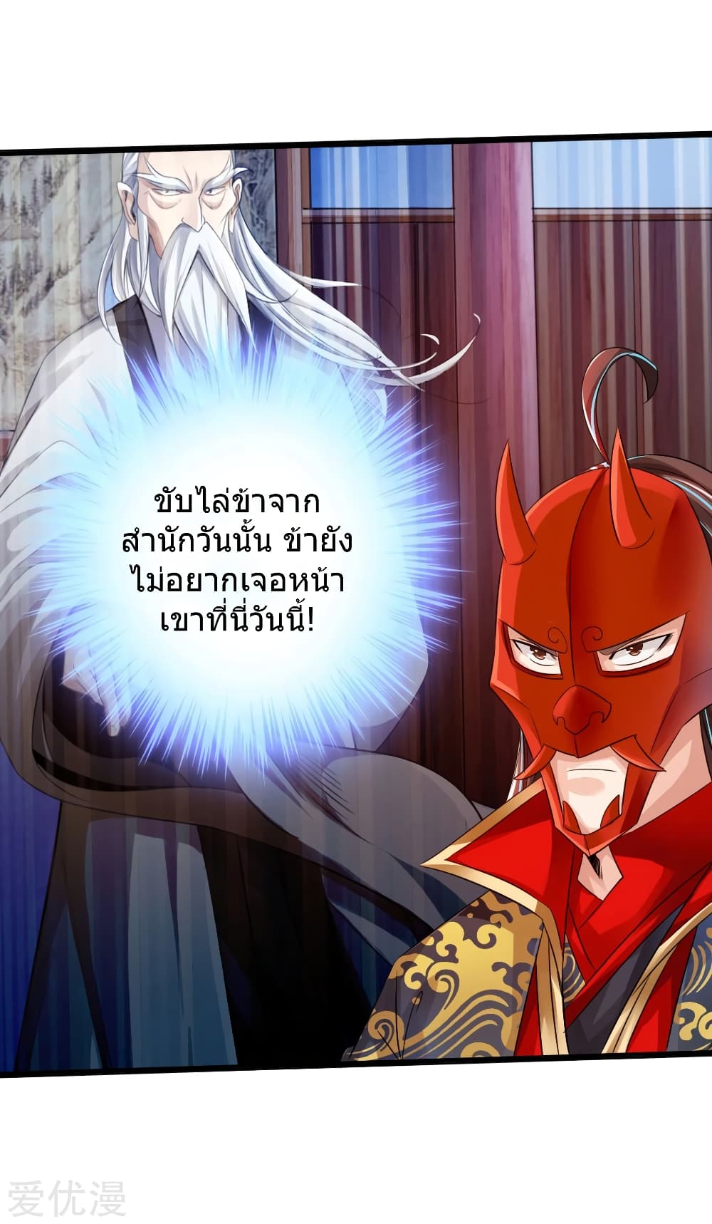 Banished Disciple's Counterattack ราชาอมตะผู้ถูกขับไล่ page 30