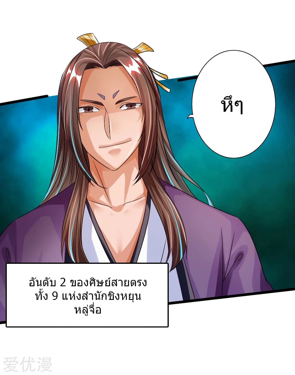 Banished Disciple's Counterattack ราชาอมตะผู้ถูกขับไล่ page 32