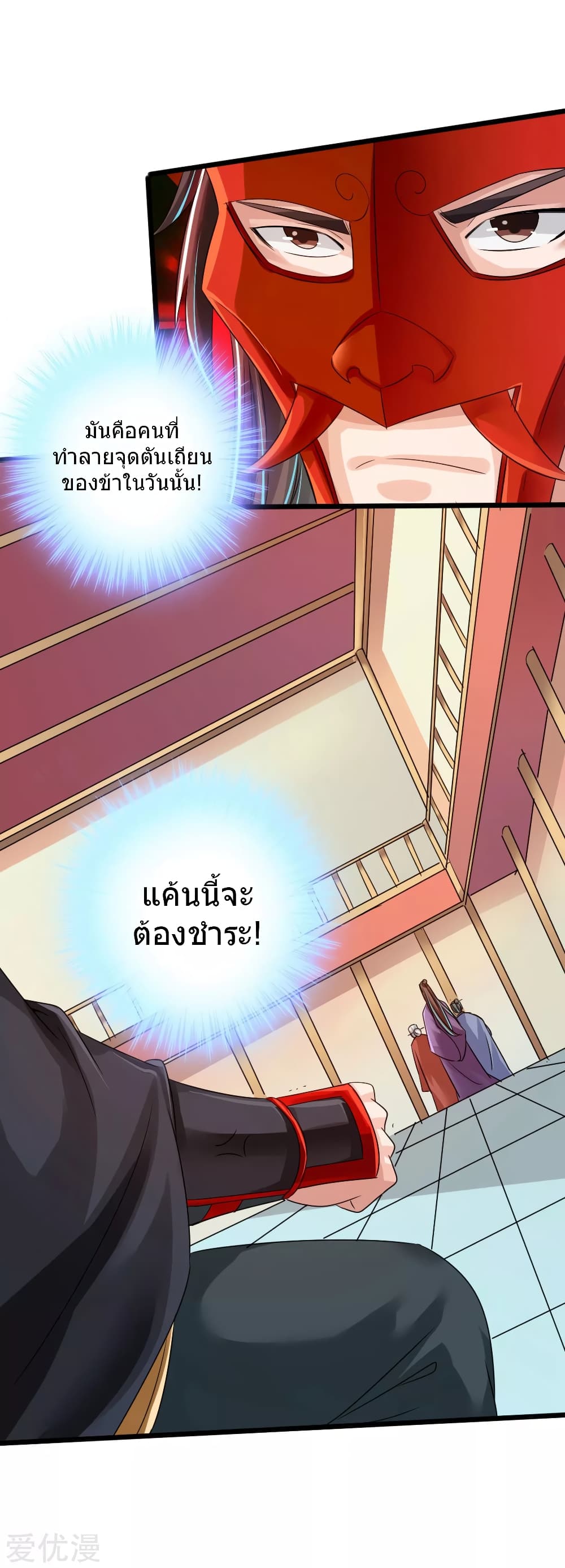 Banished Disciple's Counterattack ราชาอมตะผู้ถูกขับไล่ page 33