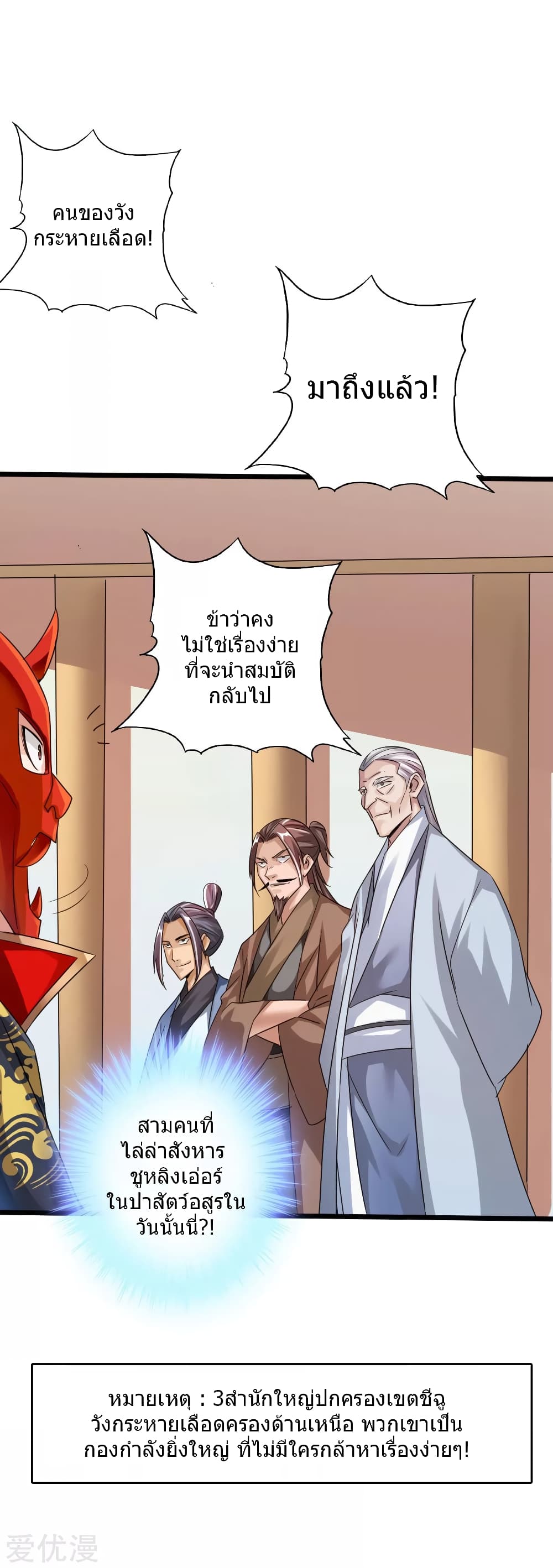 Banished Disciple's Counterattack ราชาอมตะผู้ถูกขับไล่ page 34