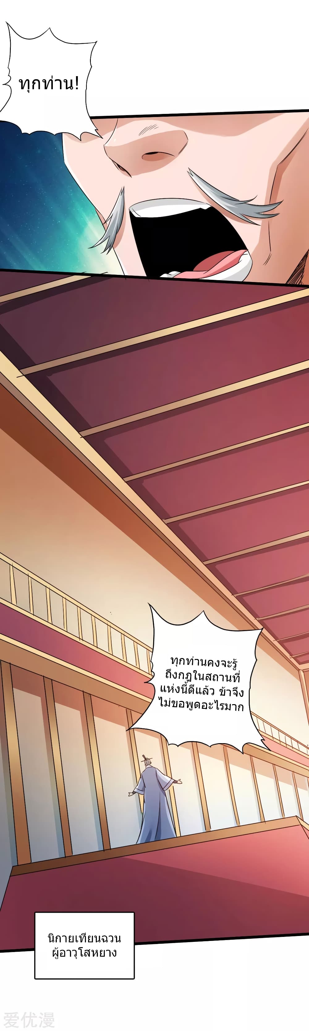 Banished Disciple's Counterattack ราชาอมตะผู้ถูกขับไล่ page 35