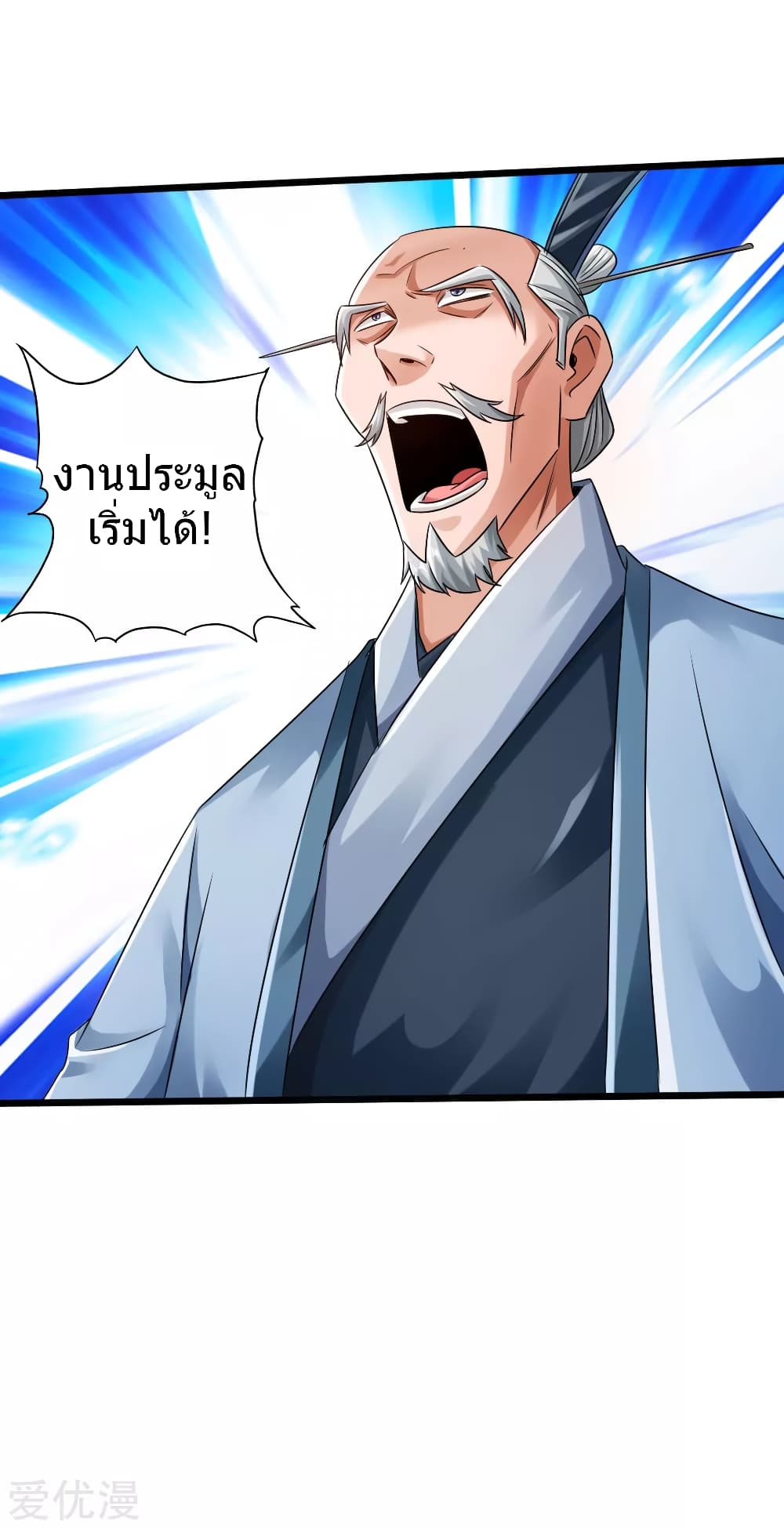 Banished Disciple's Counterattack ราชาอมตะผู้ถูกขับไล่ page 36