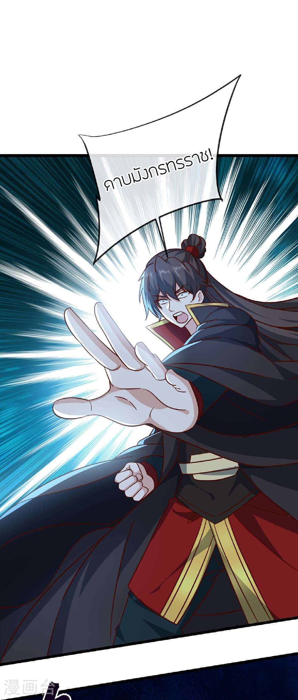 Banished Disciple's Counterattack ราชาอมตะผู้ถูกขับไล่ page 3