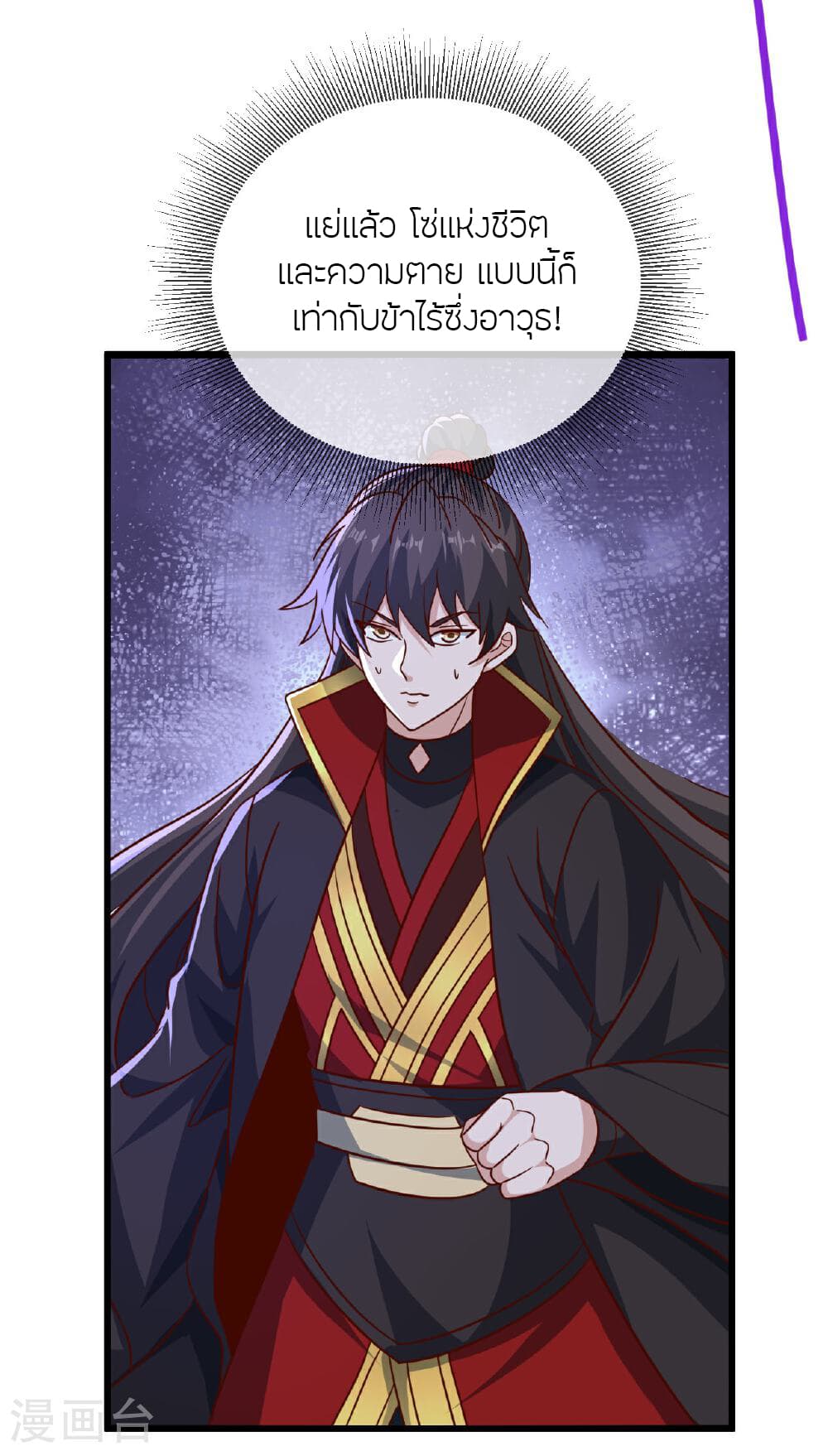 Banished Disciple's Counterattack ราชาอมตะผู้ถูกขับไล่ page 5