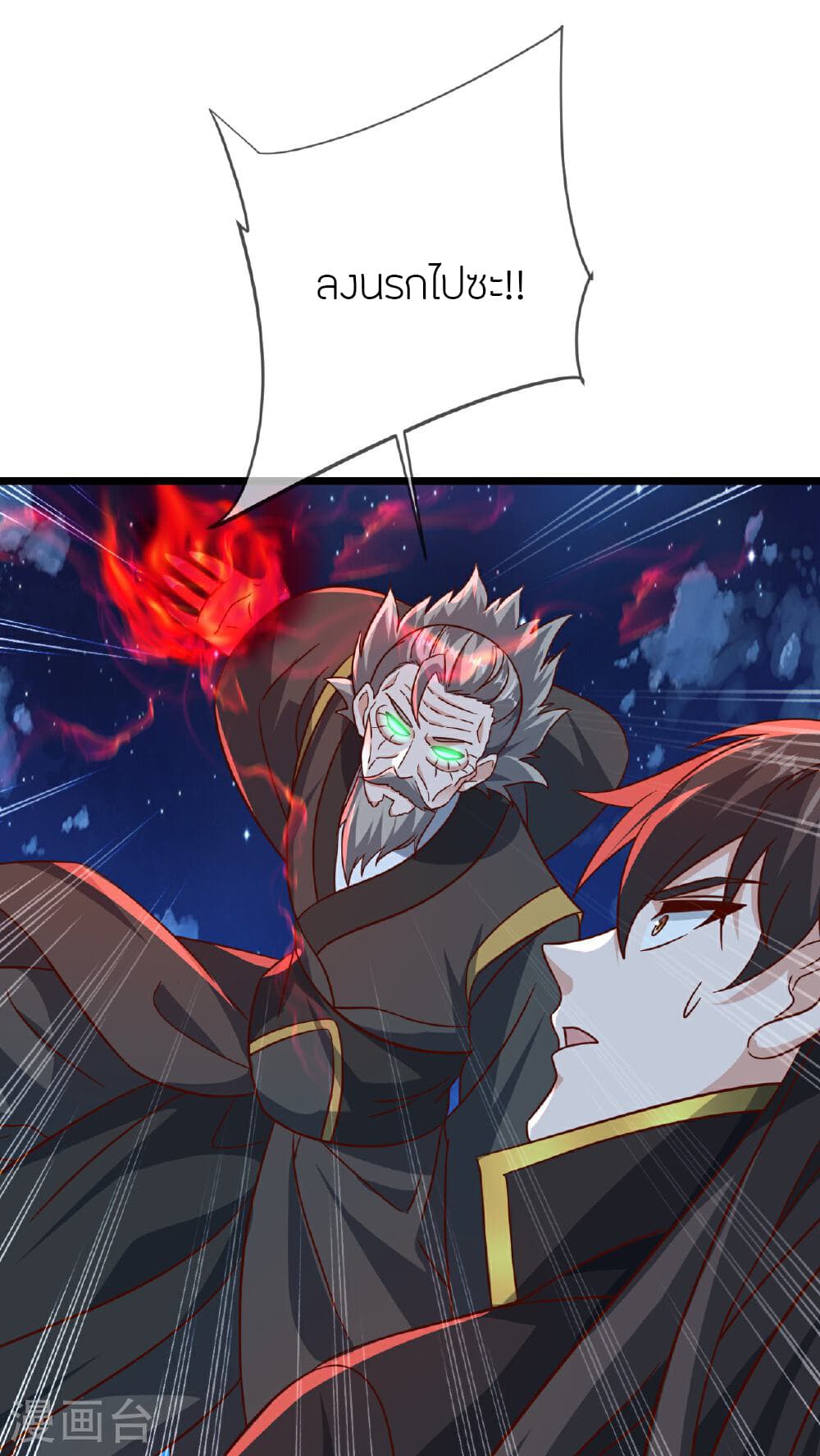 Banished Disciple's Counterattack ราชาอมตะผู้ถูกขับไล่ page 6