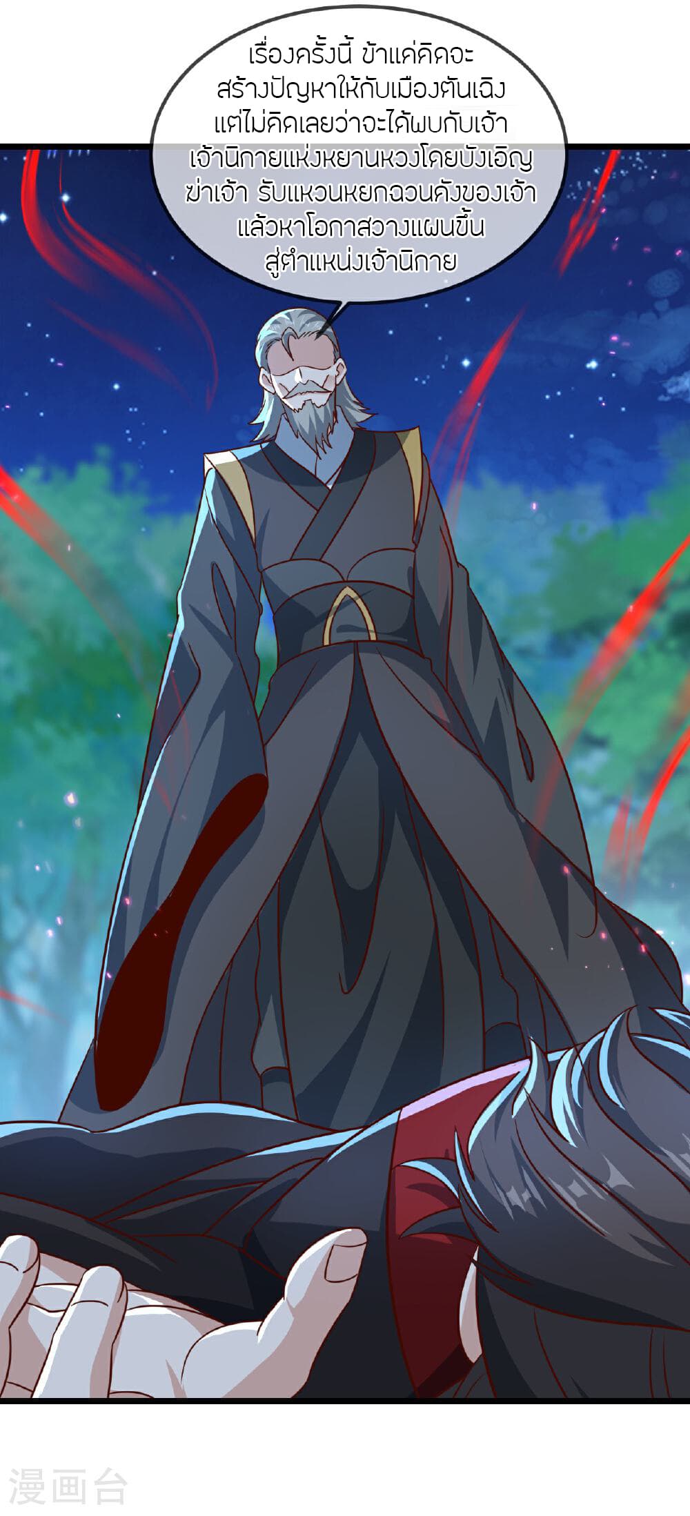 Banished Disciple's Counterattack ราชาอมตะผู้ถูกขับไล่ page 8