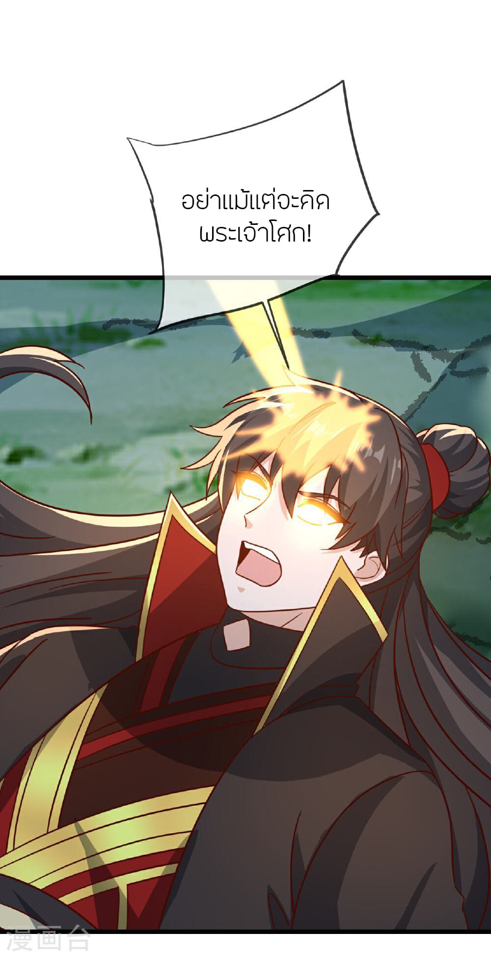 Banished Disciple's Counterattack ราชาอมตะผู้ถูกขับไล่ page 9
