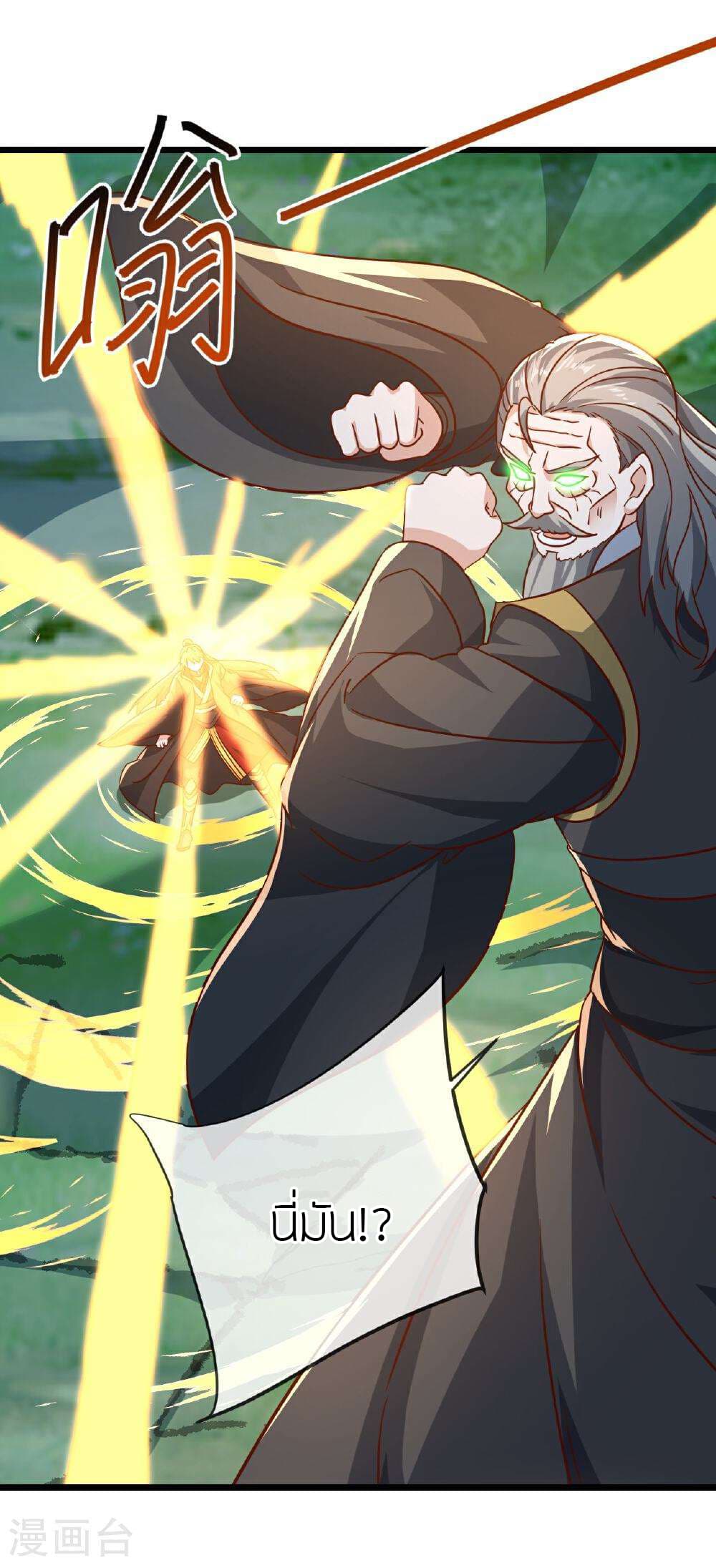 Banished Disciple's Counterattack ราชาอมตะผู้ถูกขับไล่ page 10