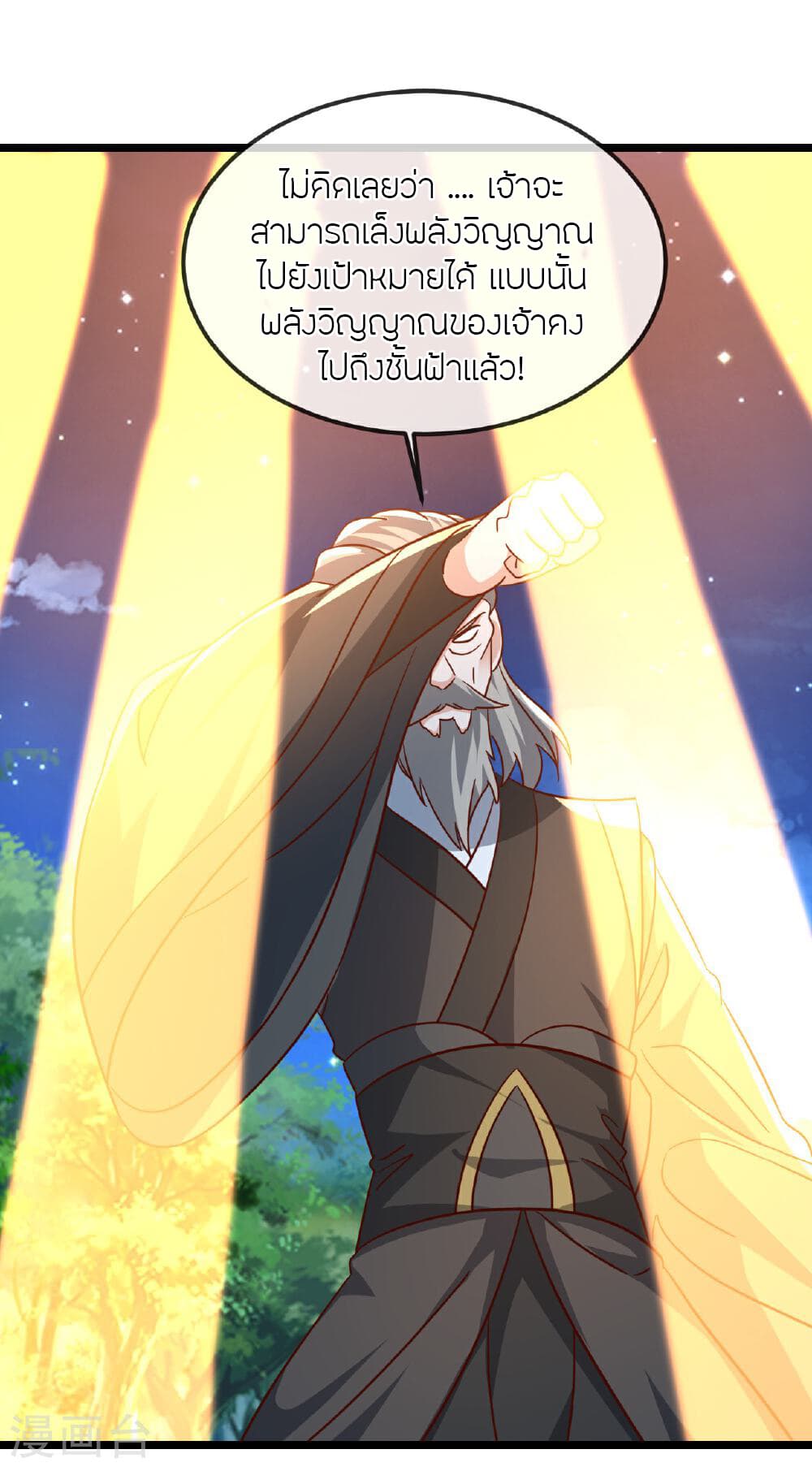 Banished Disciple's Counterattack ราชาอมตะผู้ถูกขับไล่ page 11