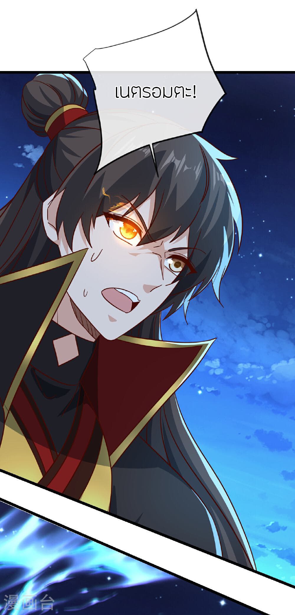 Banished Disciple's Counterattack ราชาอมตะผู้ถูกขับไล่ page 12