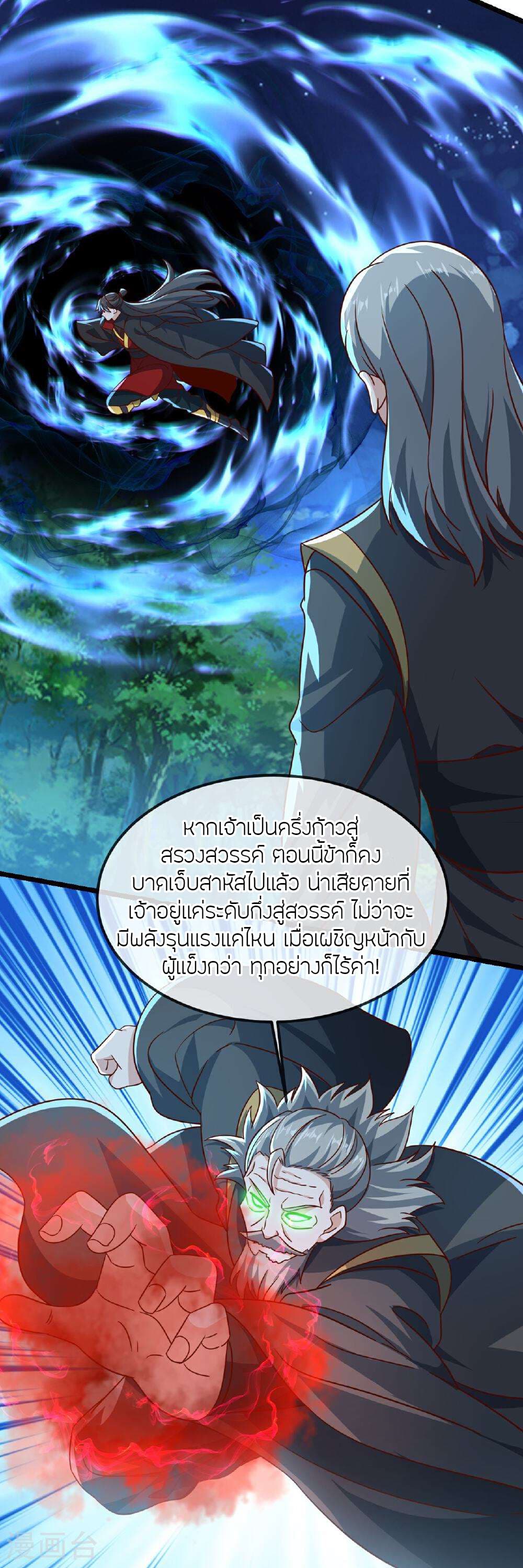 Banished Disciple's Counterattack ราชาอมตะผู้ถูกขับไล่ page 13