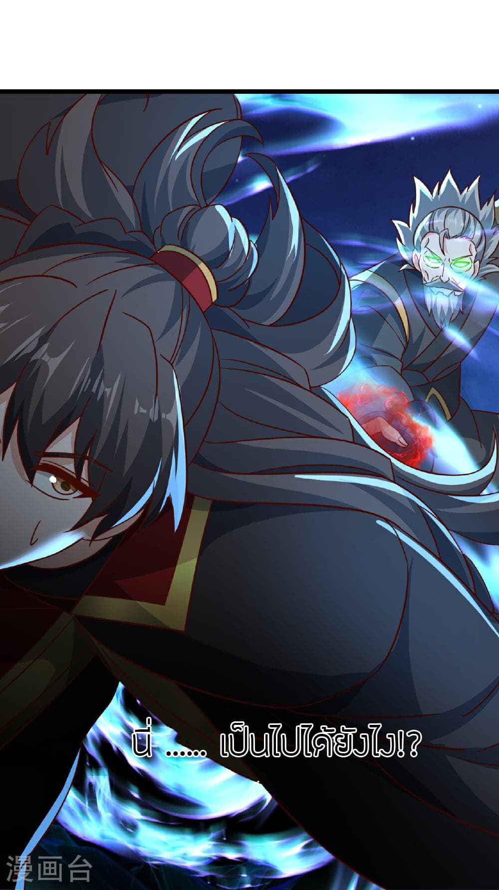 Banished Disciple's Counterattack ราชาอมตะผู้ถูกขับไล่ page 15