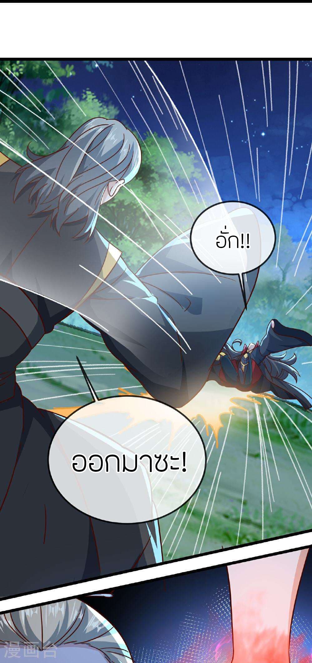 Banished Disciple's Counterattack ราชาอมตะผู้ถูกขับไล่ page 16