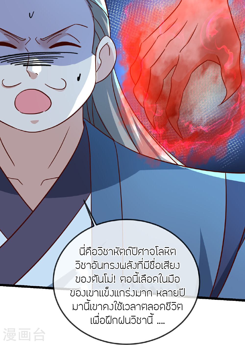 Banished Disciple's Counterattack ราชาอมตะผู้ถูกขับไล่ page 17