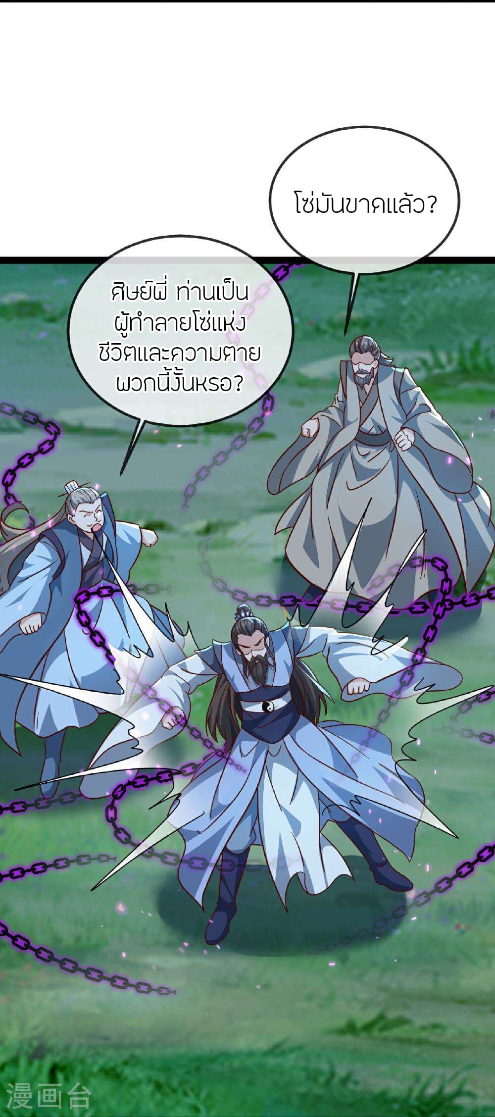 Banished Disciple's Counterattack ราชาอมตะผู้ถูกขับไล่ page 19