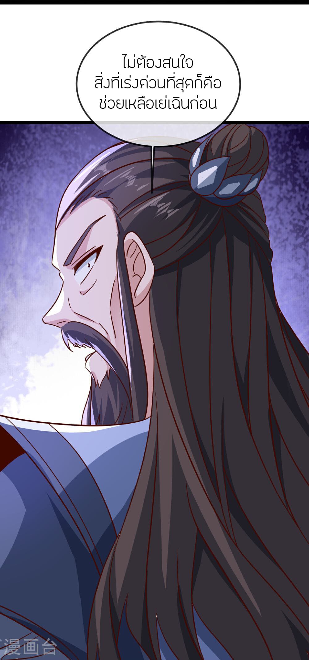 Banished Disciple's Counterattack ราชาอมตะผู้ถูกขับไล่ page 20
