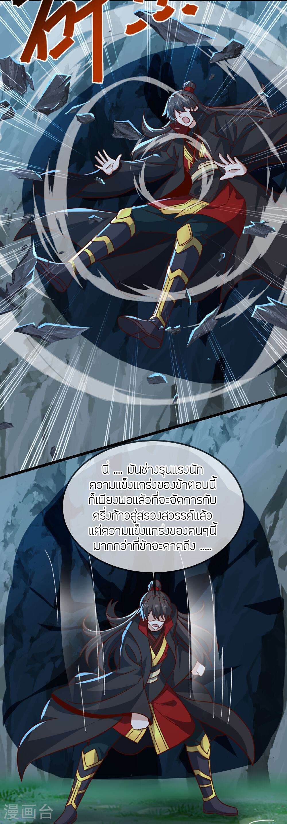 Banished Disciple's Counterattack ราชาอมตะผู้ถูกขับไล่ page 22