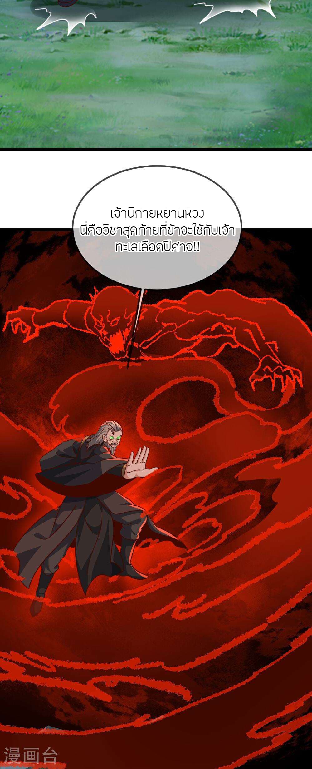 Banished Disciple's Counterattack ราชาอมตะผู้ถูกขับไล่ page 23