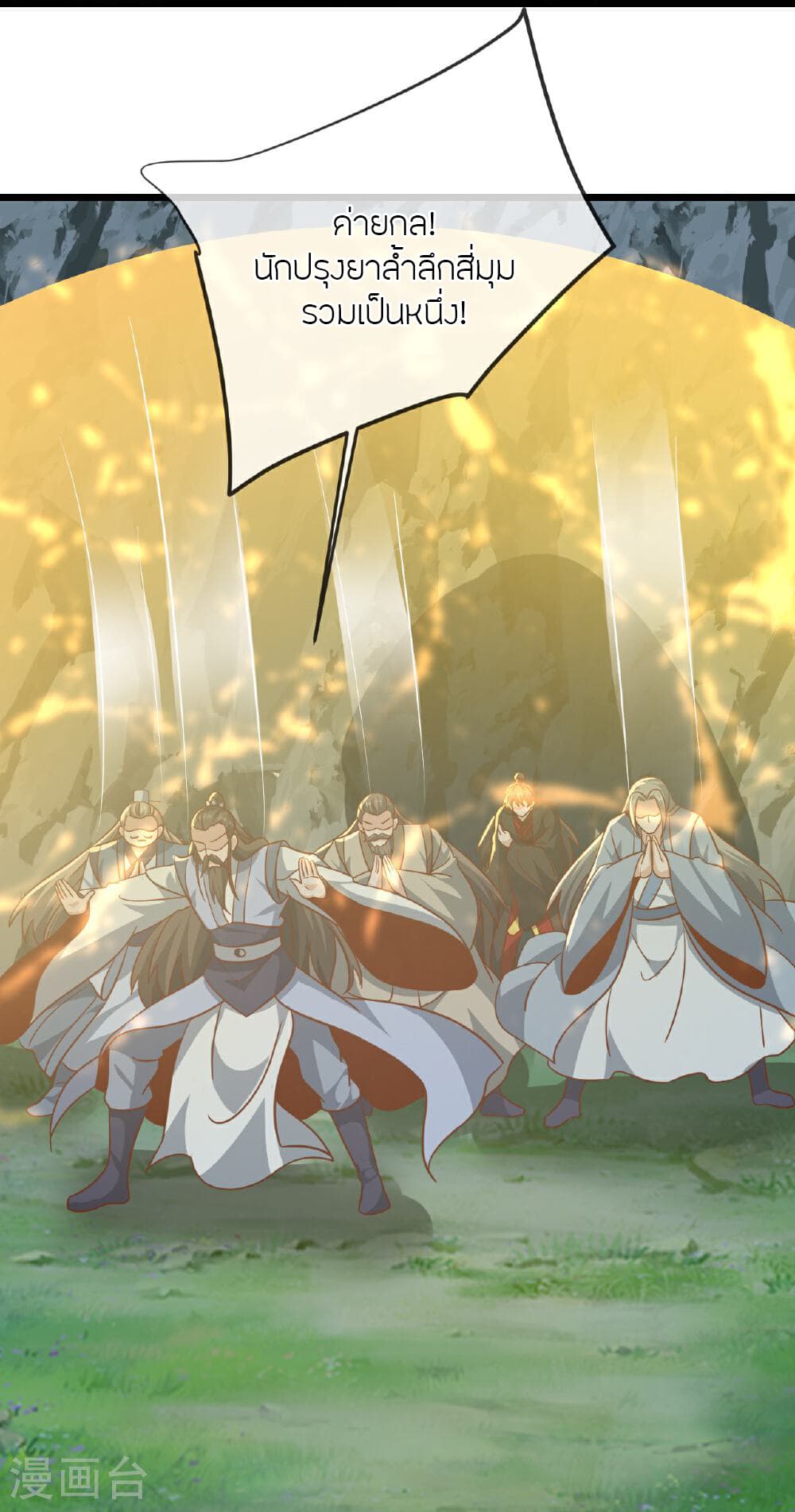Banished Disciple's Counterattack ราชาอมตะผู้ถูกขับไล่ page 24