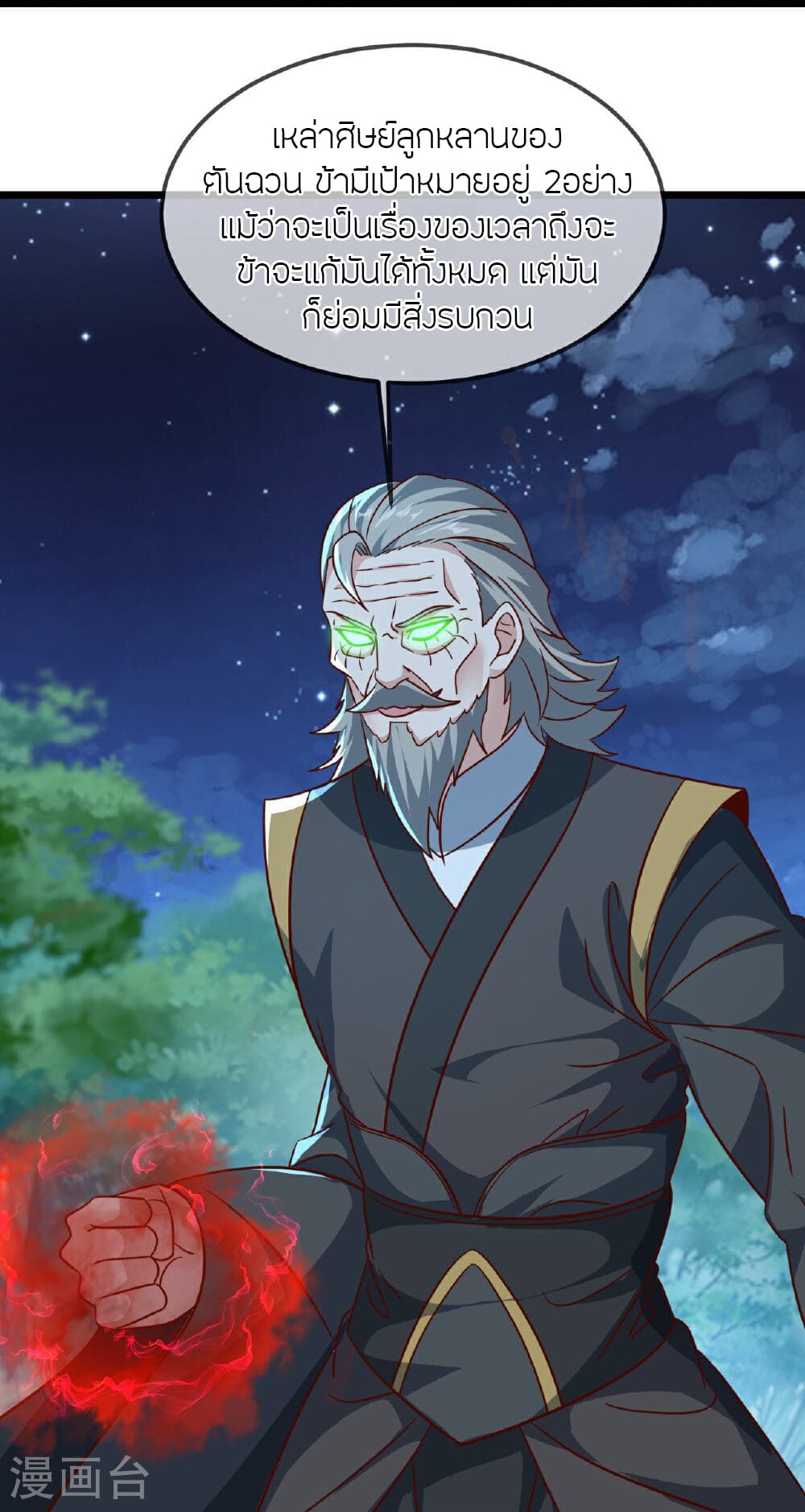 Banished Disciple's Counterattack ราชาอมตะผู้ถูกขับไล่ page 26