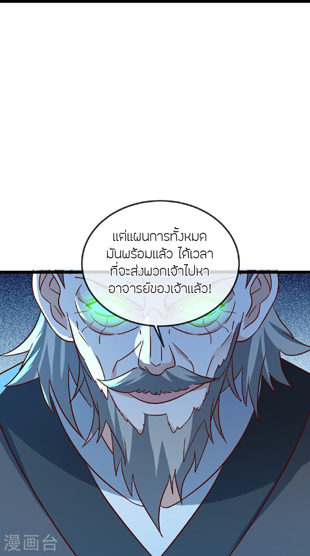 Banished Disciple's Counterattack ราชาอมตะผู้ถูกขับไล่ page 27