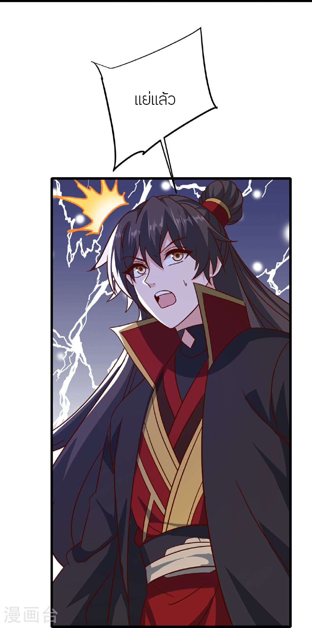 Banished Disciple's Counterattack ราชาอมตะผู้ถูกขับไล่ page 29