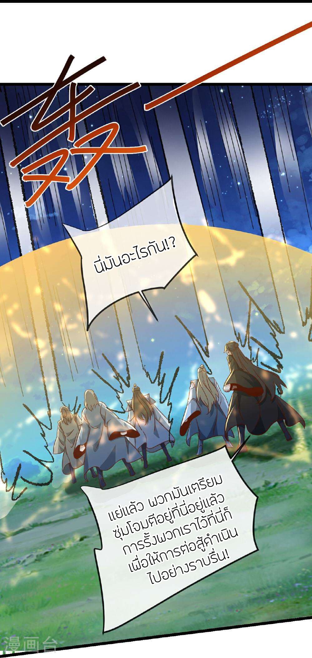 Banished Disciple's Counterattack ราชาอมตะผู้ถูกขับไล่ page 31