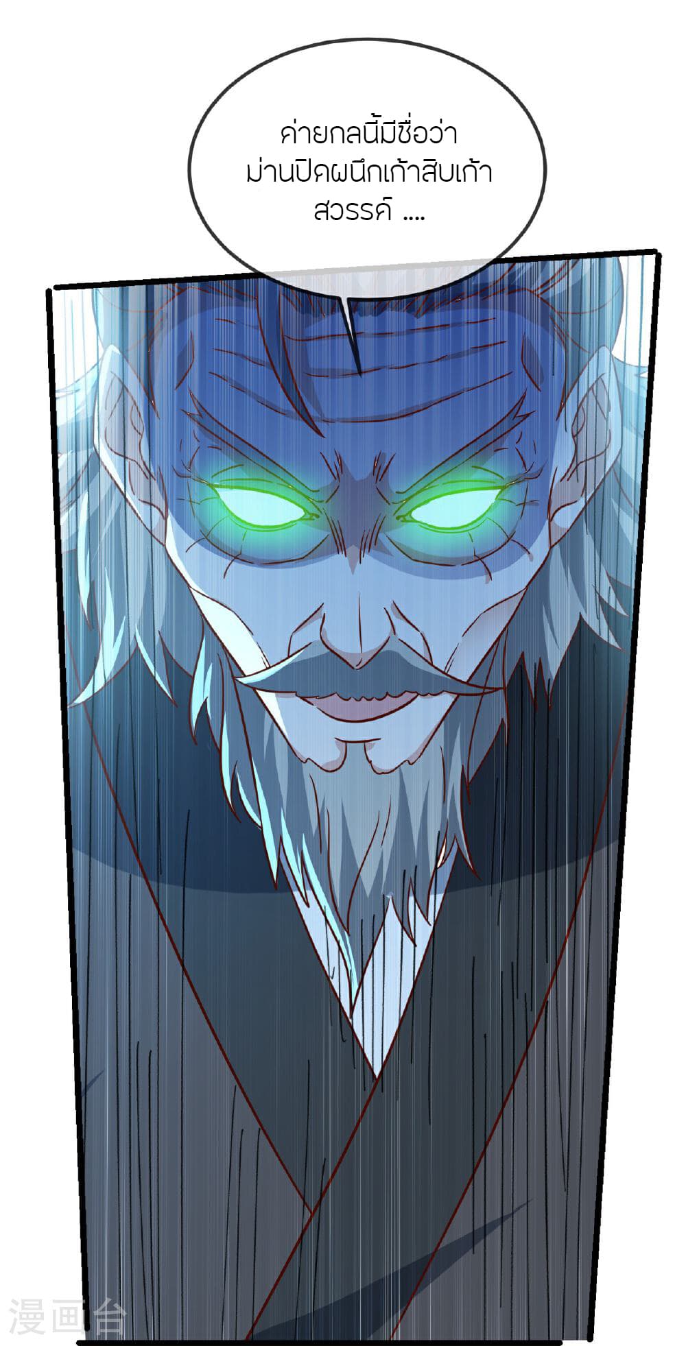 Banished Disciple's Counterattack ราชาอมตะผู้ถูกขับไล่ page 32