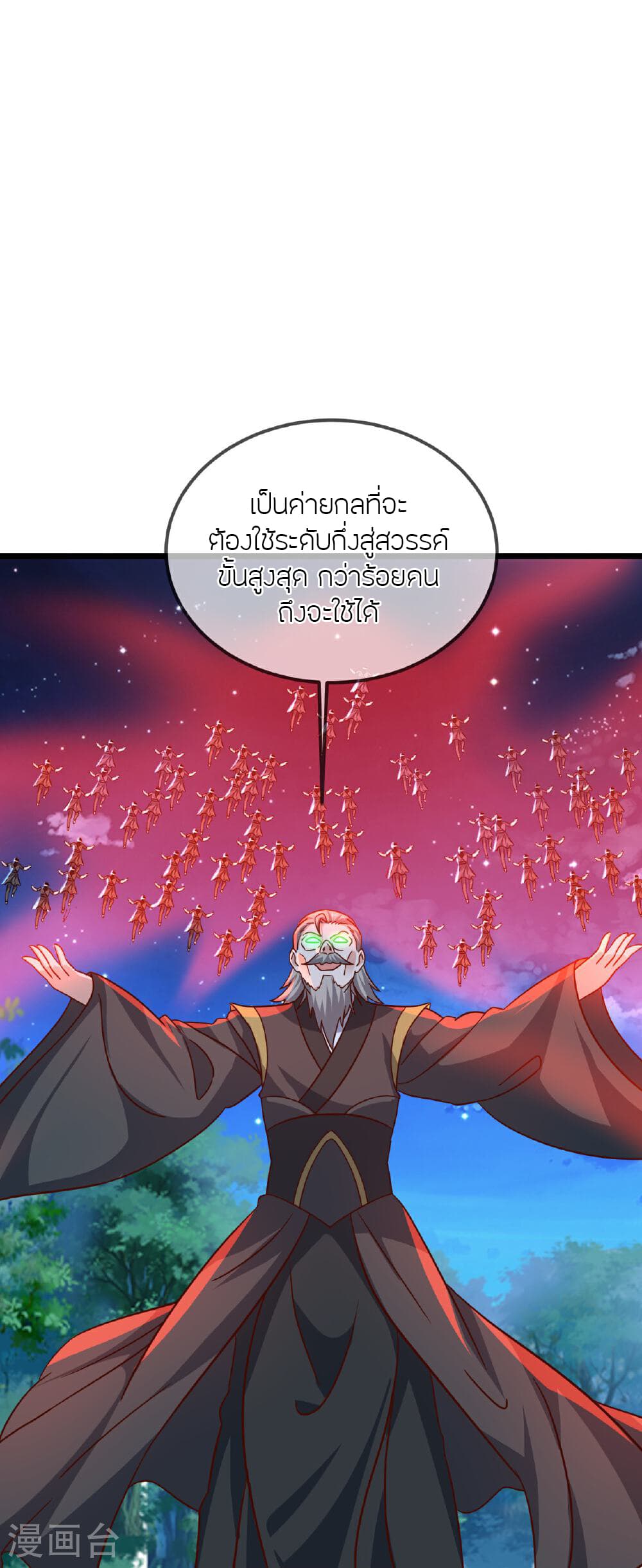 Banished Disciple's Counterattack ราชาอมตะผู้ถูกขับไล่ page 33