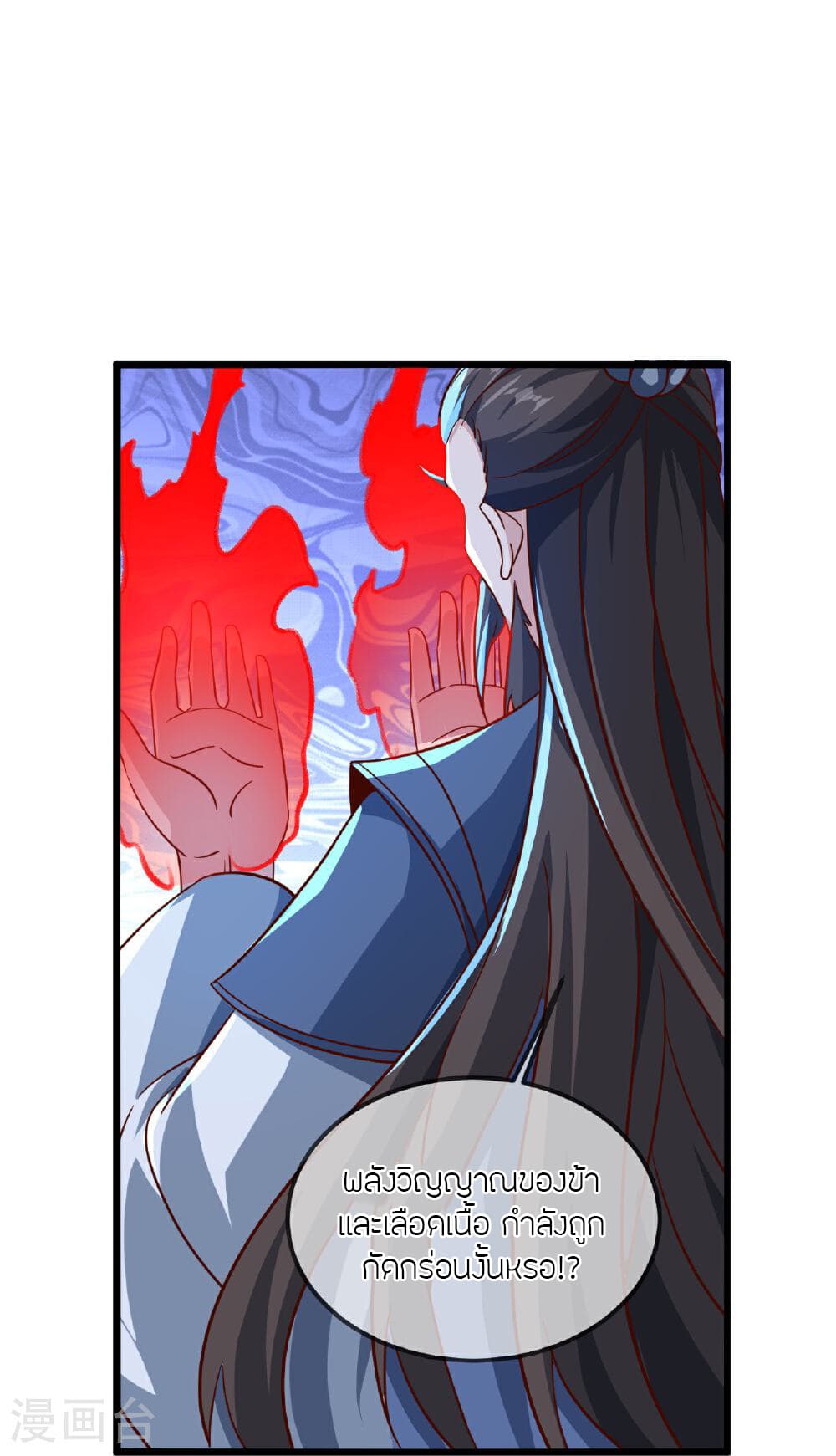 Banished Disciple's Counterattack ราชาอมตะผู้ถูกขับไล่ page 35