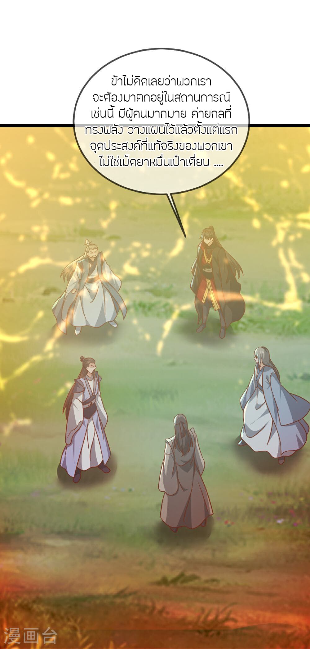 Banished Disciple's Counterattack ราชาอมตะผู้ถูกขับไล่ page 36
